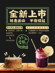 冷饮促销