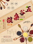 五谷杂粮
