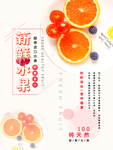 新鲜水果