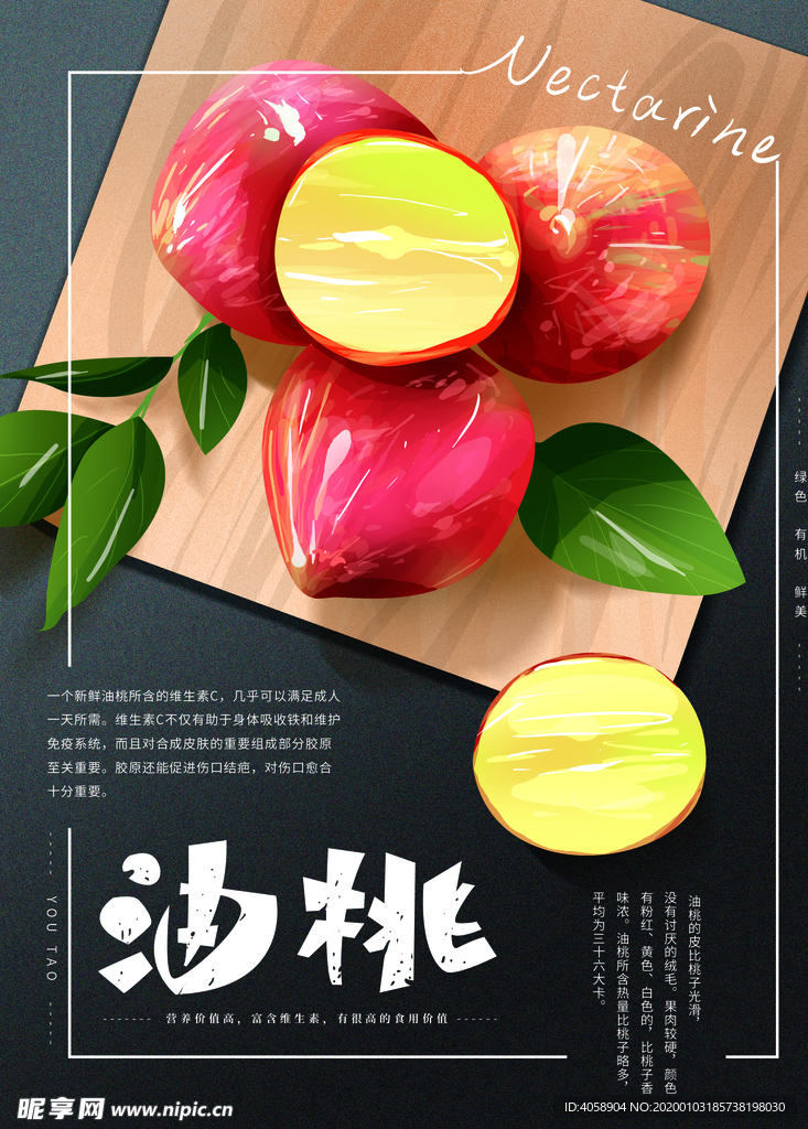 油桃