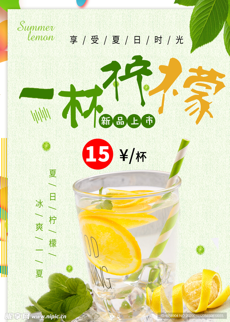 柠檬水