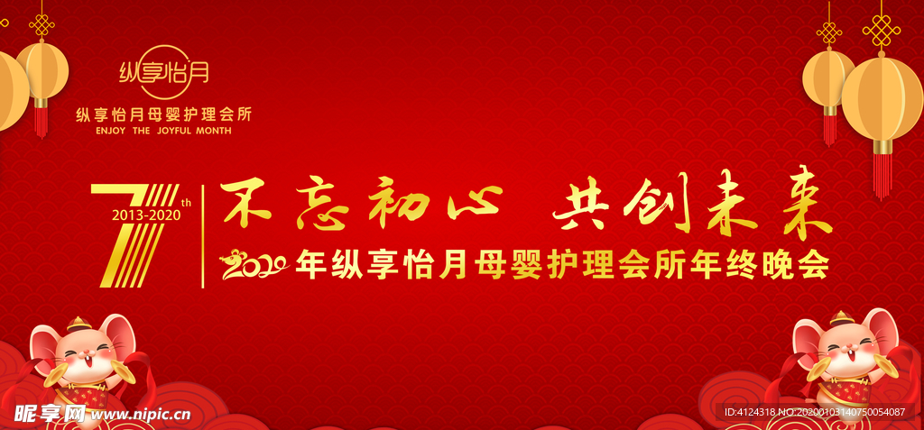 年终晚会