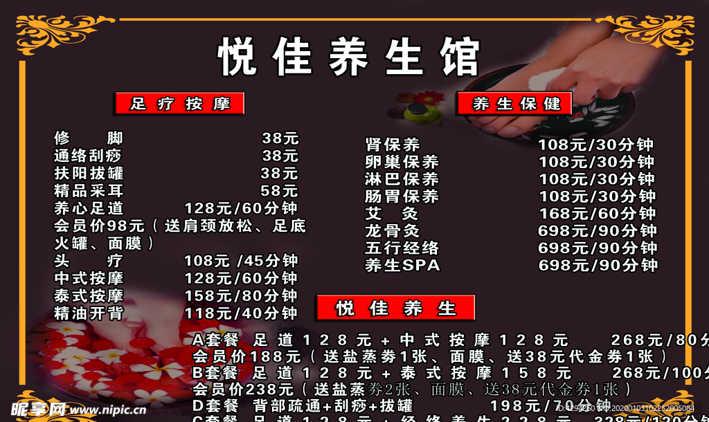 足疗价目表