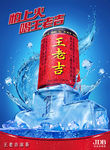 王老吉
