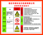 货梯风险告知卡