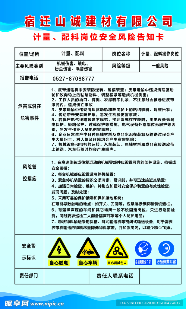 计量配料岗位