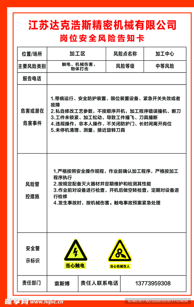 加工区岗位