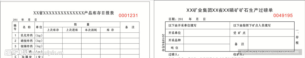 三联单 过磅单 库存日报表