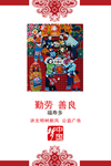 勤劳善良