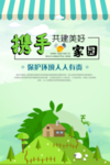 携手共建美好家园