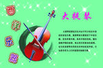 西洋乐器