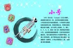西洋乐器