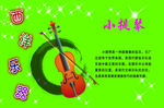 西洋乐器