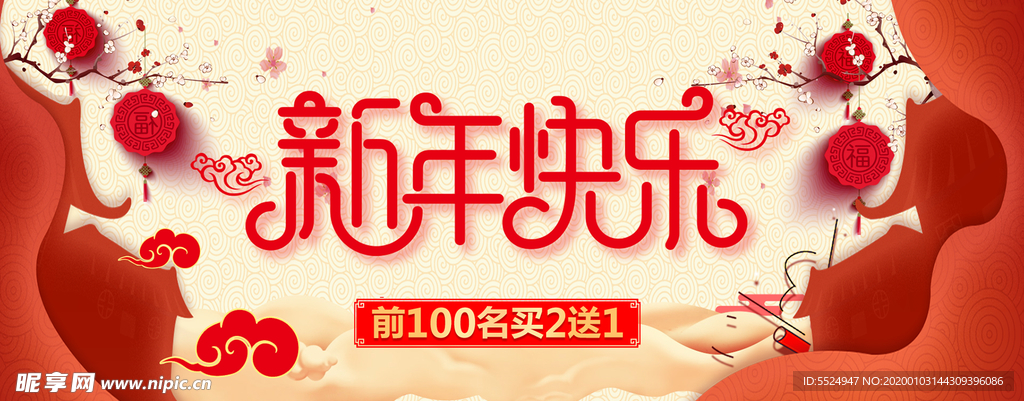 新年快乐