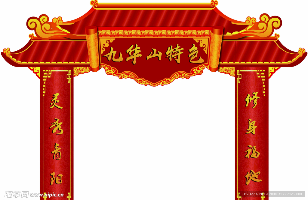 红色屋檐  中国风 九华山