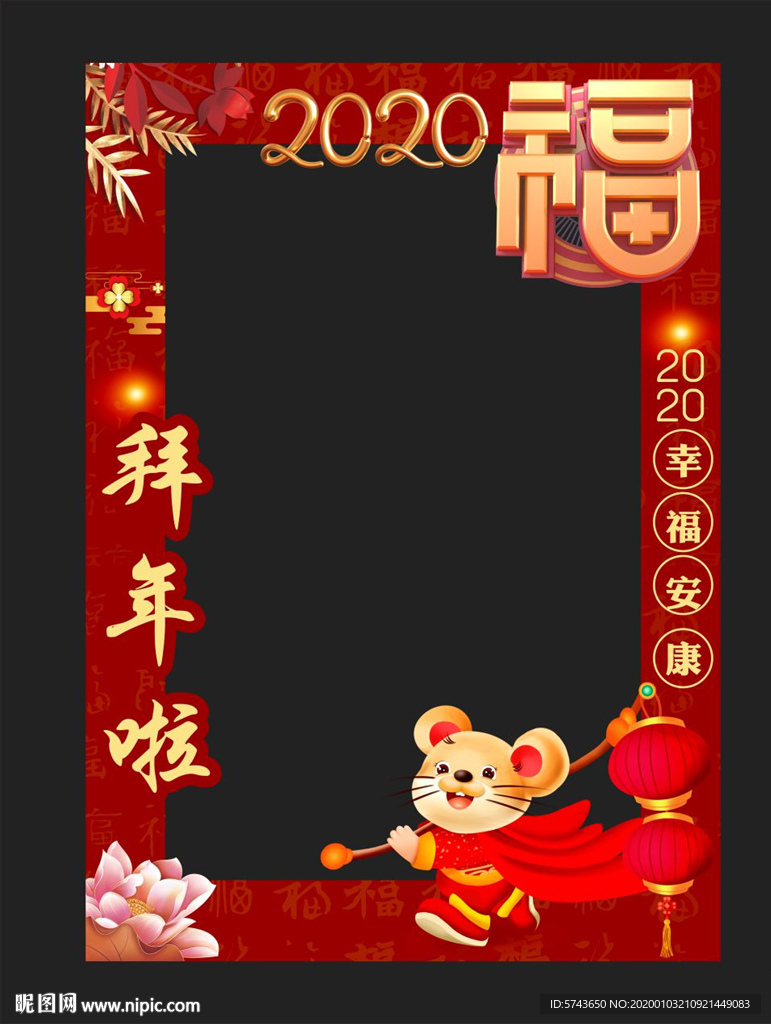 卡通新年鼠年拍照框