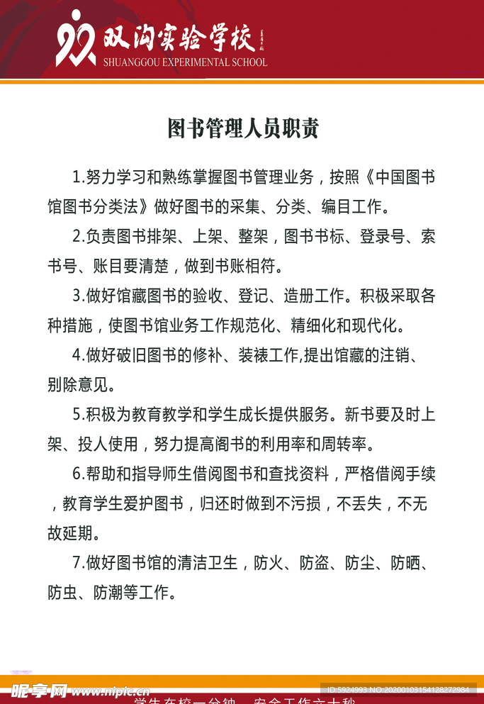 管理人员职责