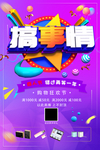 搞事情单页
