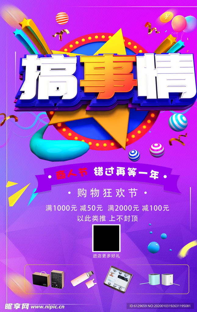搞事情单页