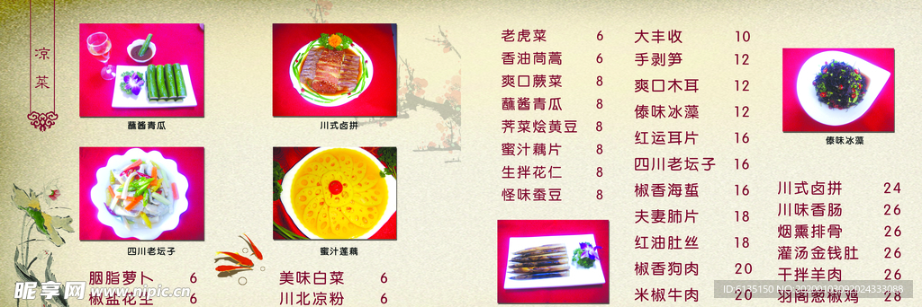 菜谱