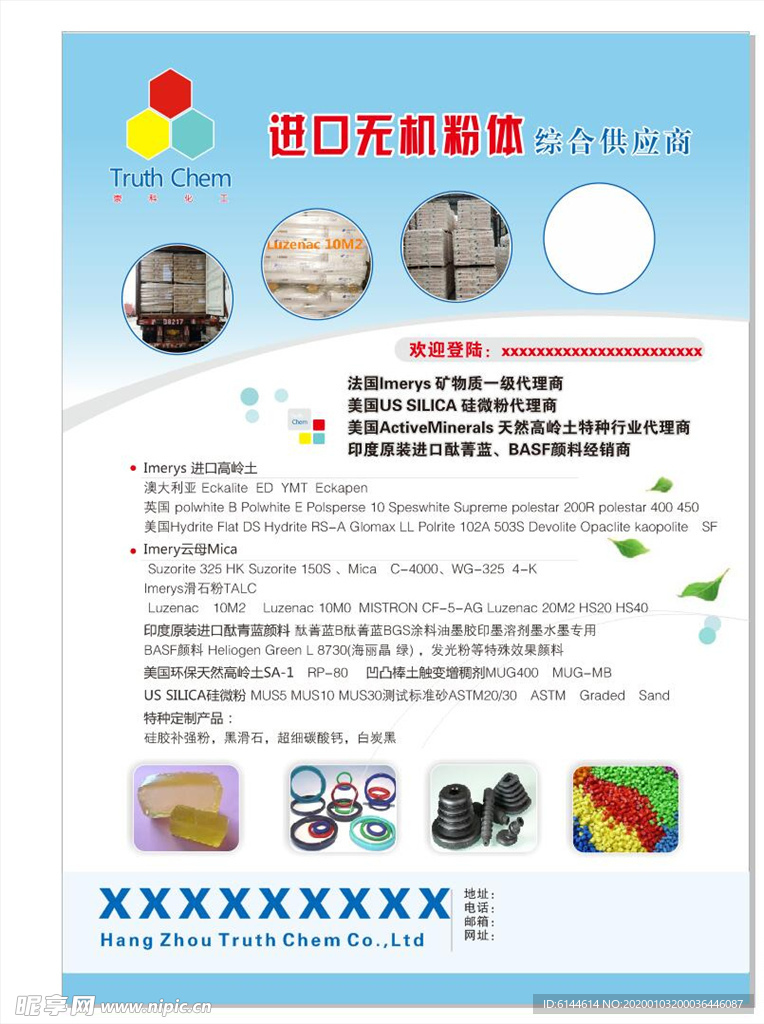 化工原料