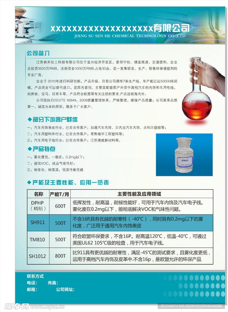 公司简介