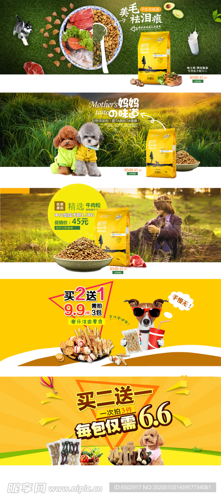宠物食品头图
