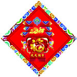 春联