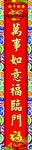春联