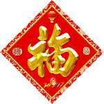 春联
