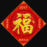 春联