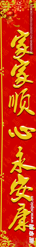春联