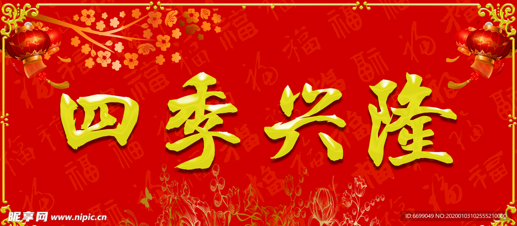 春联
