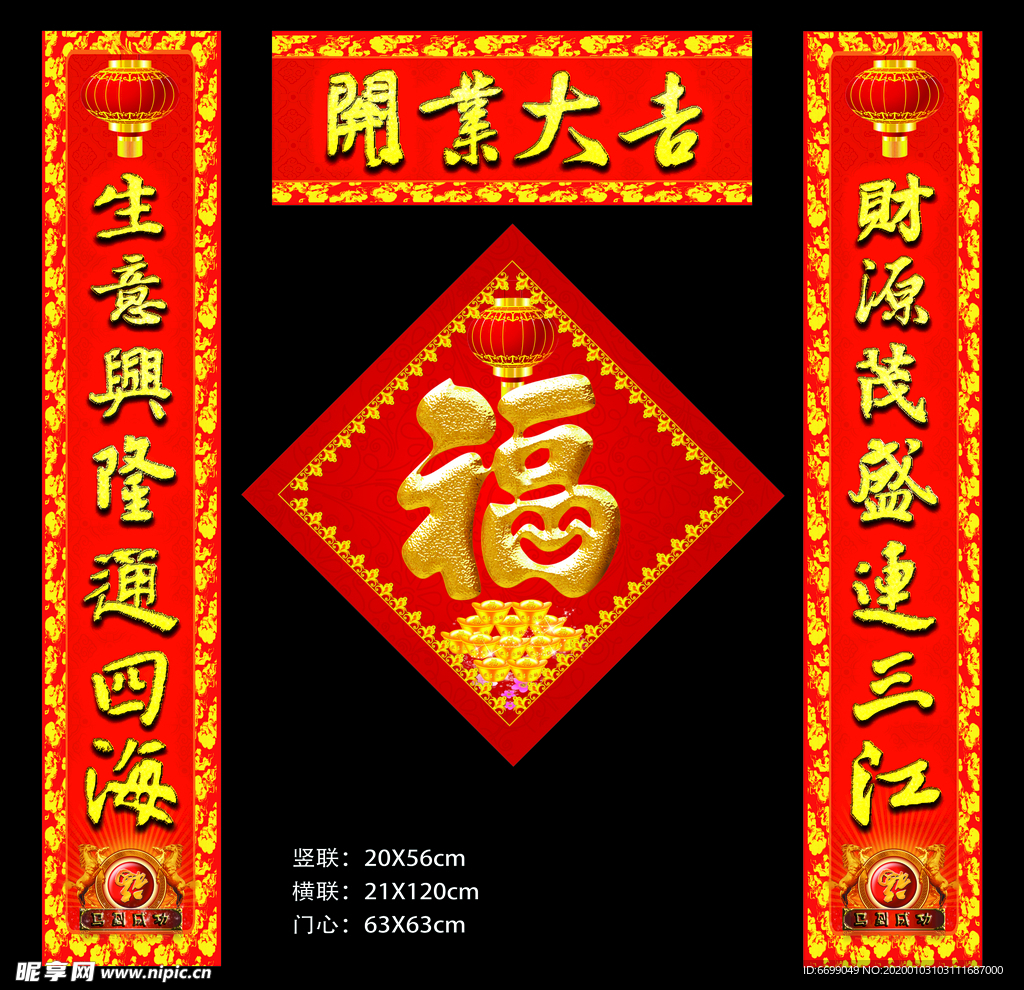 春联