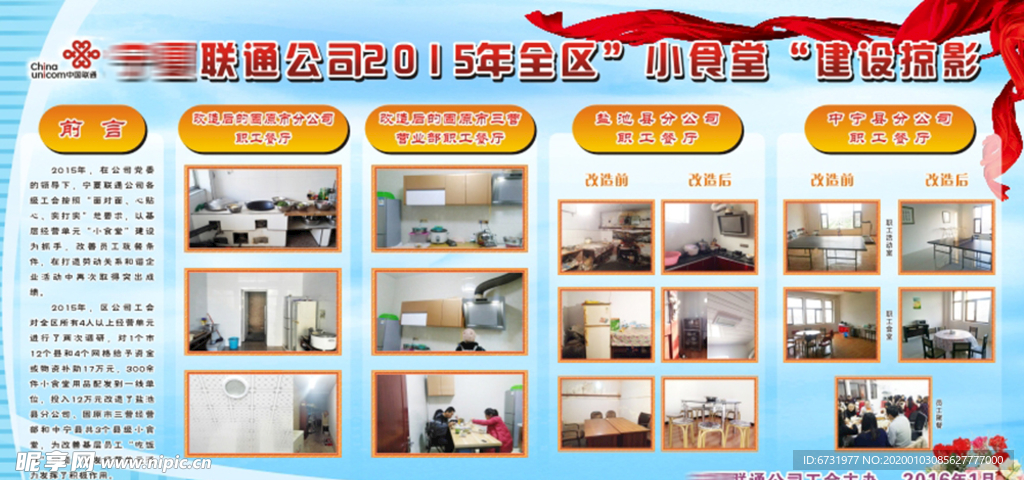 小食堂 建设掠影