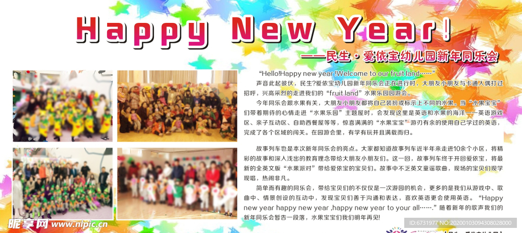 新年同乐会