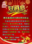好消息