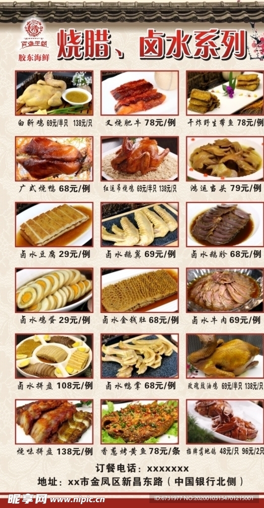 烧腊系列