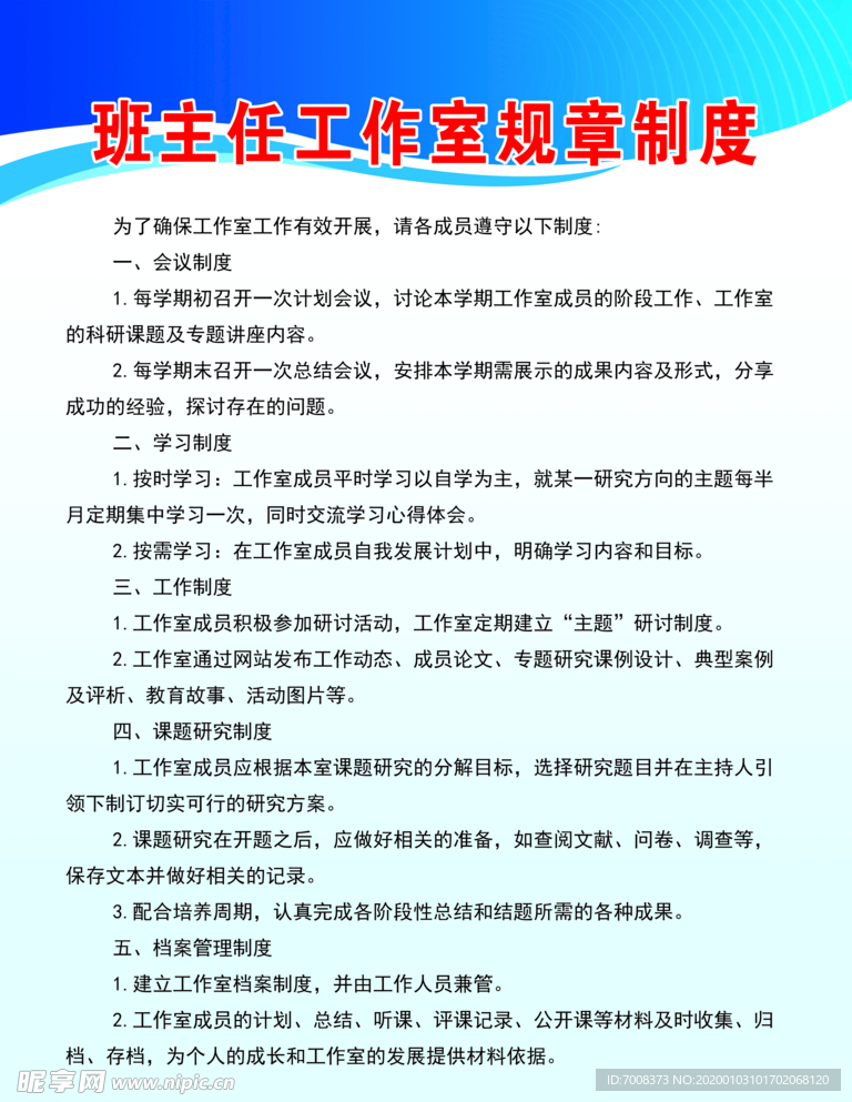 班主任工作室规章制度