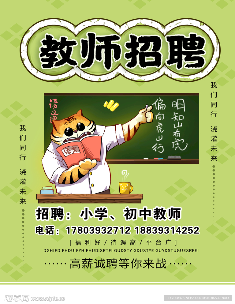 教师招聘