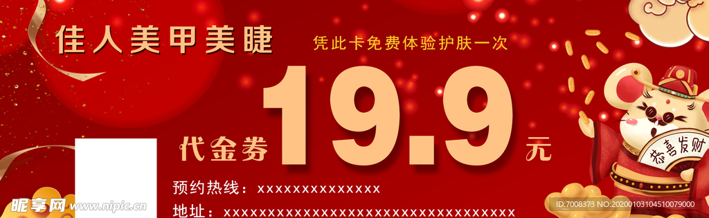 美甲美睫代金券