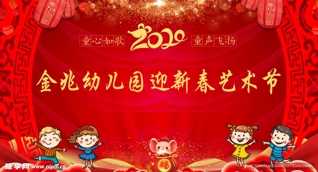 幼儿园迎新春艺术节