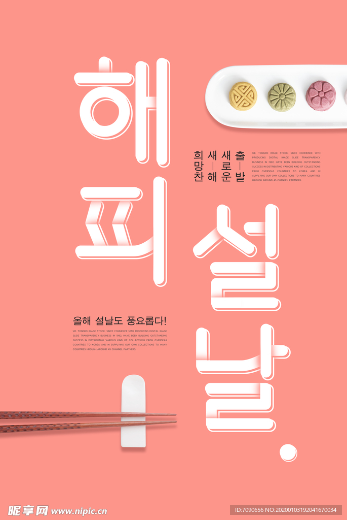 韩式新年海报