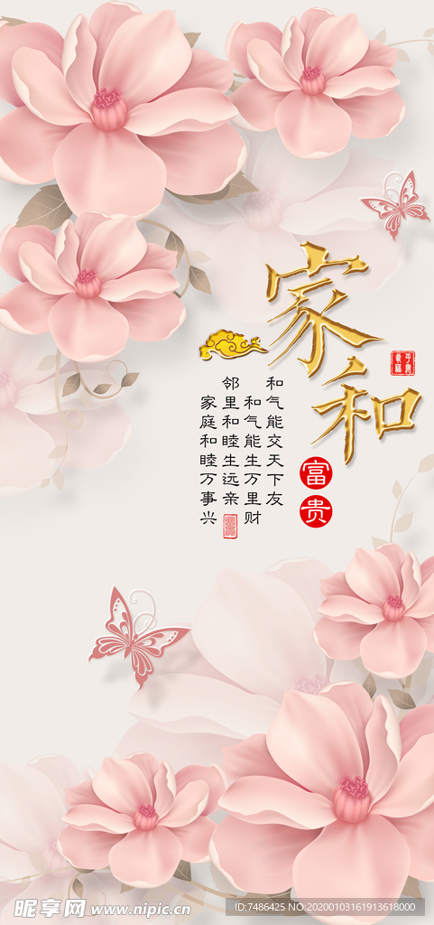 家和富贵玄关装饰画素材