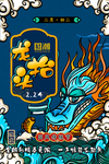 龙抬头
