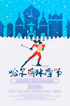 冰雪节