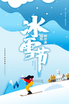 冰雪节