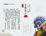 京剧文化
