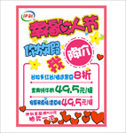 幸福女人节海报