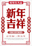 复古新年吉祥海报